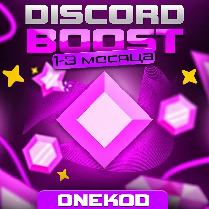 🚀 БУСТ СЕРВЕРА DISCORD NITRO 🌍 1-3 МЕСЯЦА ❇ ️ГАРАНТИЯ ❇ ️