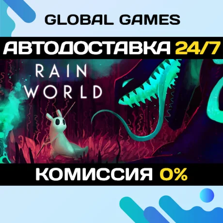 Rain World STEAM GIFT АВТОДОСТАВКА