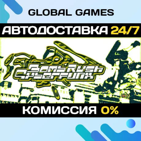 Bomb Rush Cyberfunk STEAM GIFT АВТОДОСТАВКА