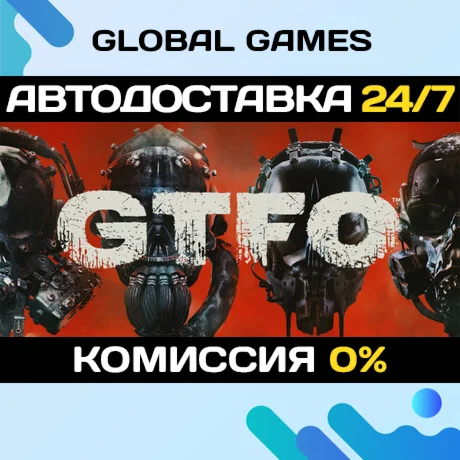 GTFO STEAM GIFT АВТОДОСТАВКА