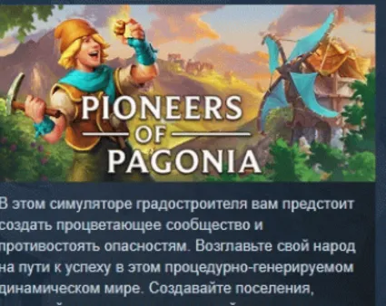 Pioneers of Pagonia 💎 АВТОДОСТАВКА STEAM РОССИЯ