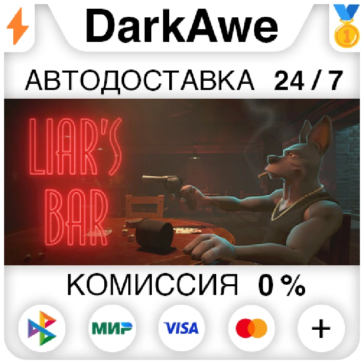 Liar´s Bar STEAM•RU ⚡️AUTODELIVERY 💳0% CARDS