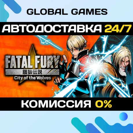 FATAL FURY: City of the Wolves Special Edition STEAM