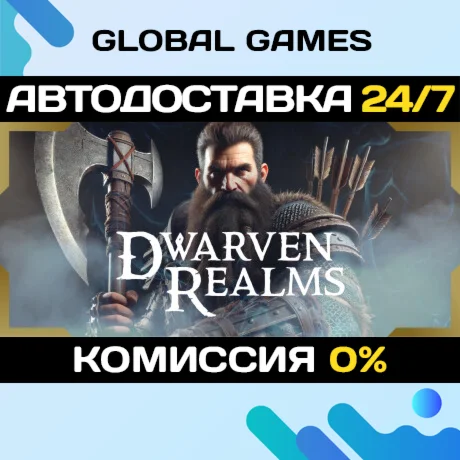 Dwarven Realms STEAM GIFT АВТОДОСТАВКА
