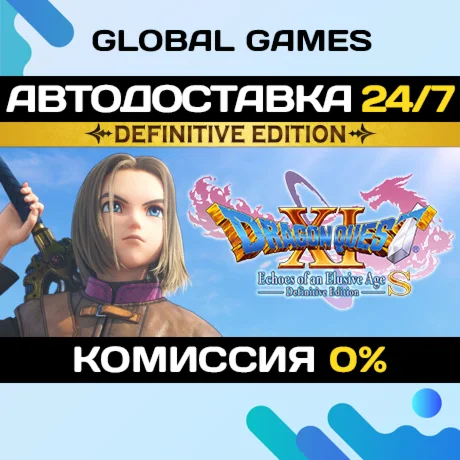 DRAGON QUEST XI S: Echoes of an Elusive Age Definitive