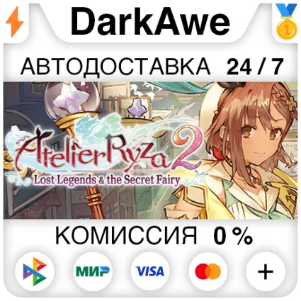 Atelier Ryza 2: Lost Legends  the Secret Fairy ⚡ ️