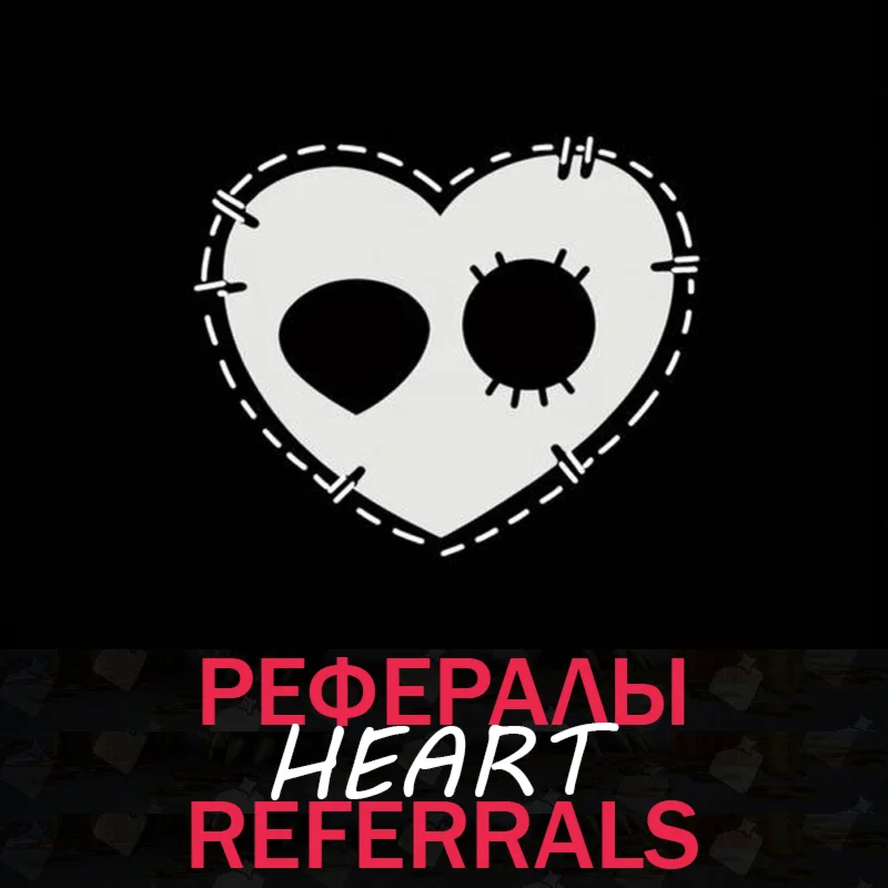 Heart️┃ Рефералы  @heart_game_bot