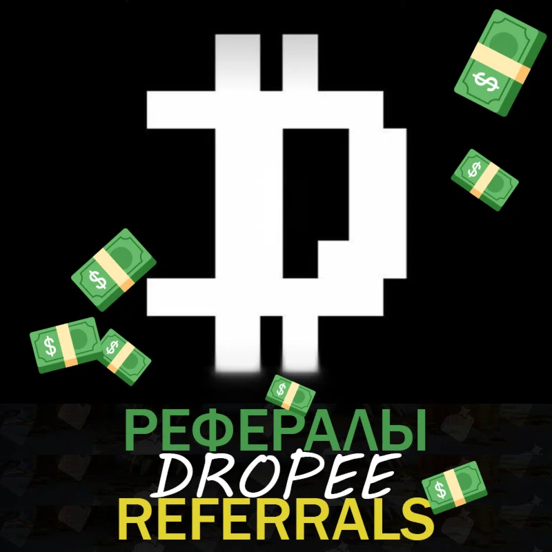  Рефералы┃Dropee @DropeeBot