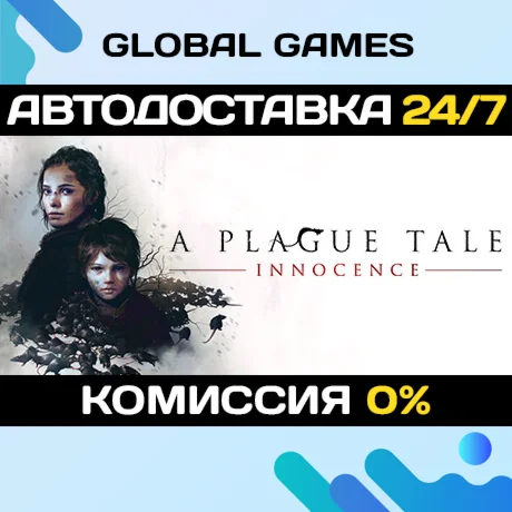 A Plague Tale: Innocence STEAM GIFT АВТОДОСТАВКА