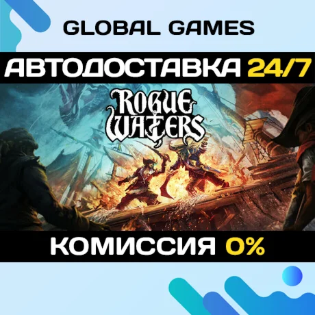 Rogue Waters STEAM GIFT АВТОДОСТАВКА
