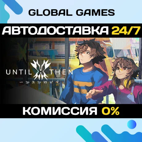 Until Then STEAM GIFT АВТОДОСТАВКА