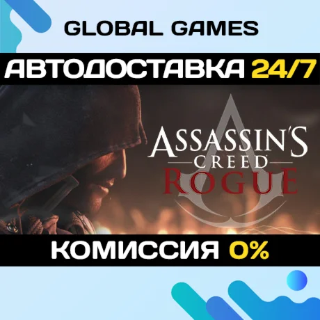 Assassin's Creed Rogue STEAM GIFT АВТОДОСТАВКА