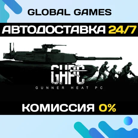Gunner, HEAT, PC! STEAM GIFT АВТОДОСТАВКА