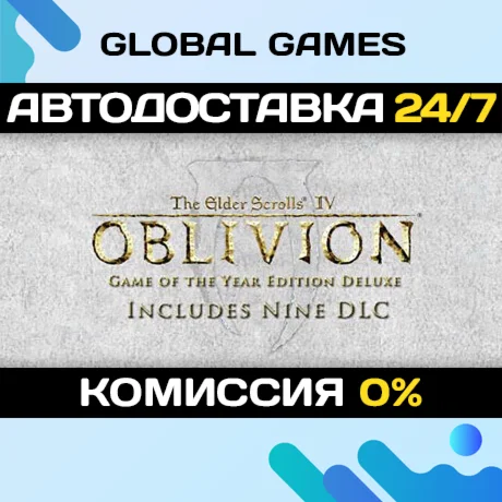 TES IV: Oblivion Game of the Year Deluxe STEAM GIFT
