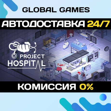 Project Hospital STEAM GIFT АВТОДОСТАВКА