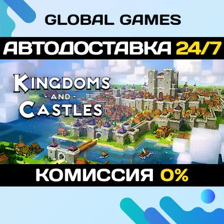 Kingdoms and Castles STEAM GIFT АВТОДОСТАВКА