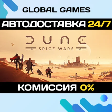 Dune: Spice Wars STEAM GIFT АВТОДОСТАВКА