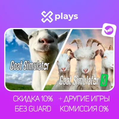 GOAT SIMULATOR + 3 + ИГРЫ | БЕЗ GUARD + КЛЮЧ | STEAM