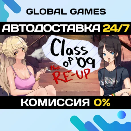 Class of '09: The Re-Up STEAM GIFT АВТОДОСТАВКА