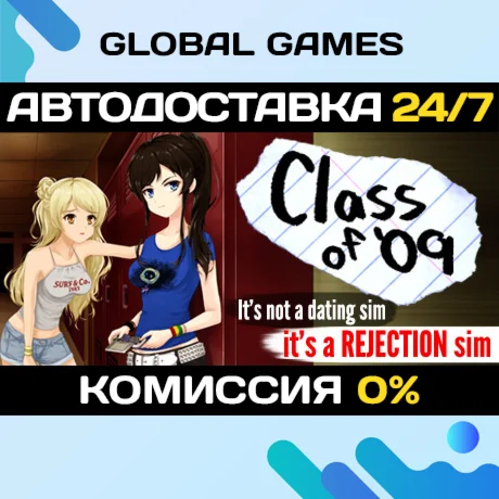Class of '09 STEAM GIFT АВТОДОСТАВКА