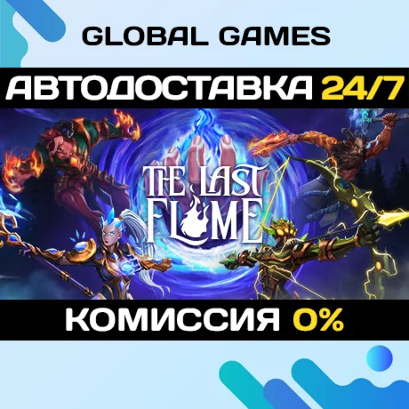 The Last Flame STEAM GIFT АВТОДОСТАВКА