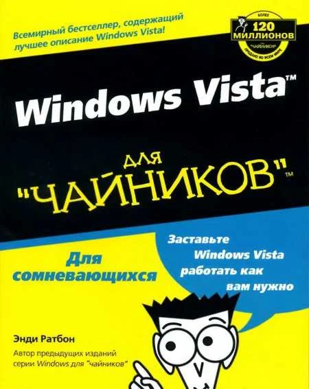 Windows Vista для 