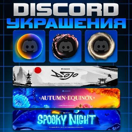 🎨 DISCORD ✨ УКРАШЕНИЯ АВАТАРА 🎨 ЭФФЕКТЫ ПРОФИЛЯ