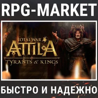 TOTAL WAR: ATTILA + TYRANTS & KINGS (STEAM) КЛЮЧ СРАЗУ