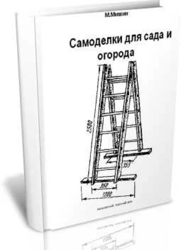 Самоделки для сада и огорода + БОНУС