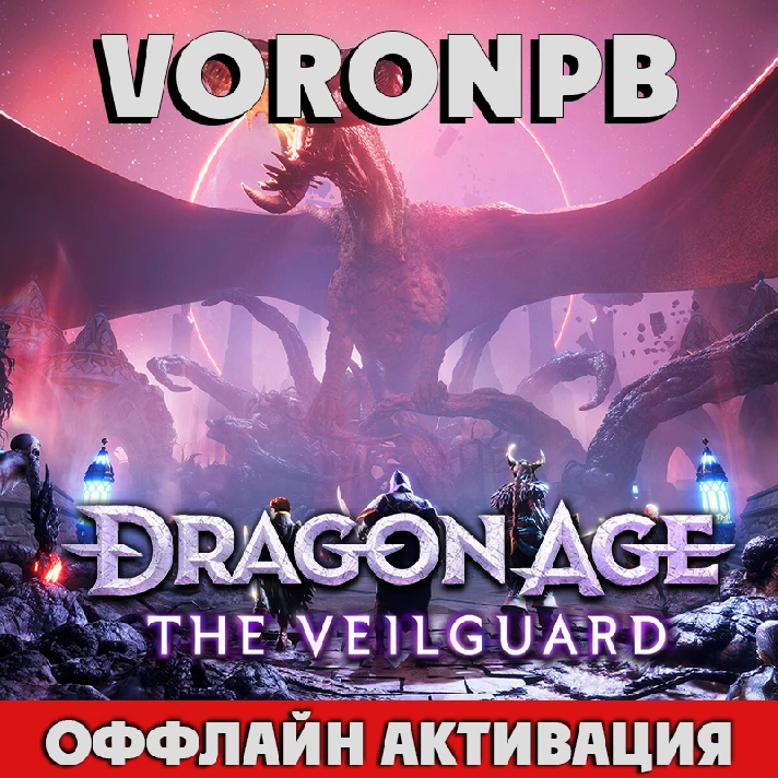 Dragon Age The Veilguard Deluxe+DLC+Steam+WORLD+PC