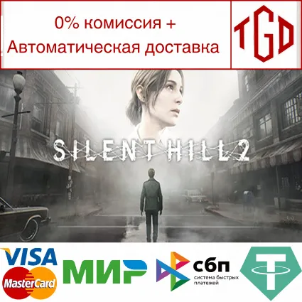 🔥 SILENT HILL 2 | Steam RU+UA+KZ+CIS 🔥