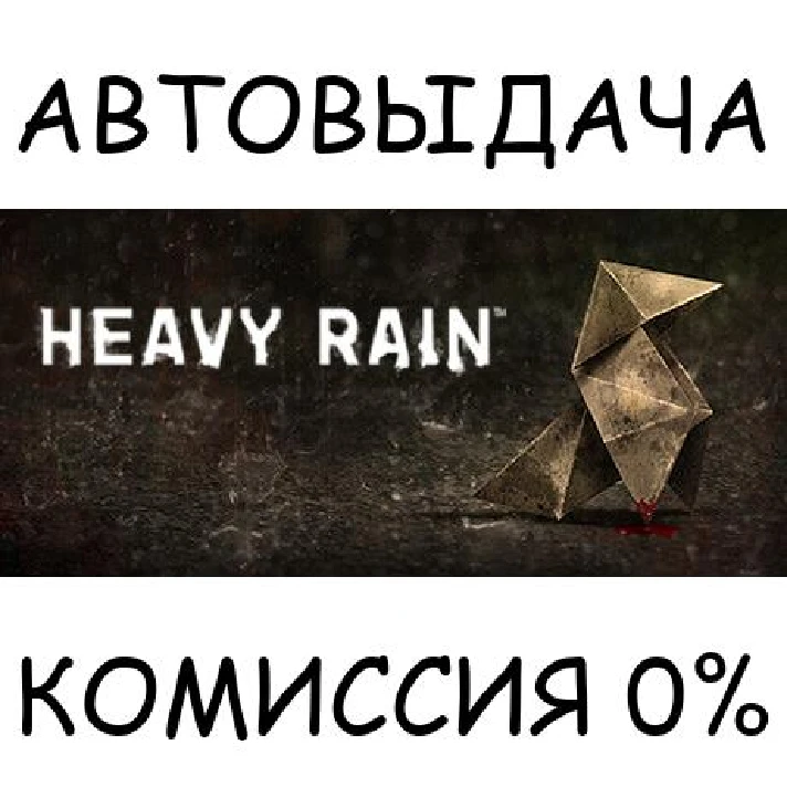 Heavy Rain✅STEAM GIFT AUTO✅RU/UKR/KZ/CIS