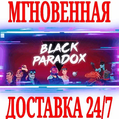 Black Paradox ⭐Steam\РФ+Весь Мир\Key⭐ + Бонус