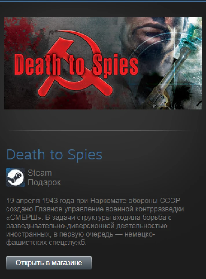 Death to Spies (Steam Gift Region Free / ROW)