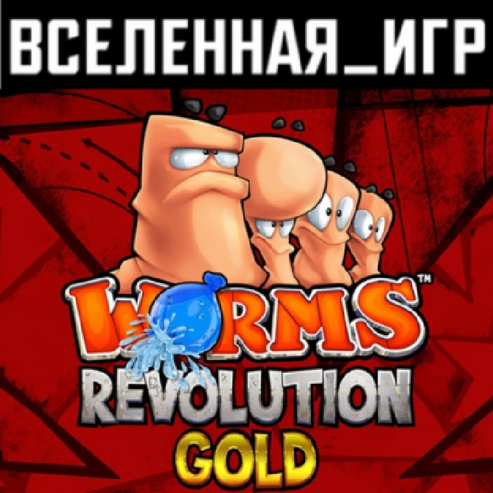 Worms Revolution Gold Edition (RU/CIS) STEAM  🔑