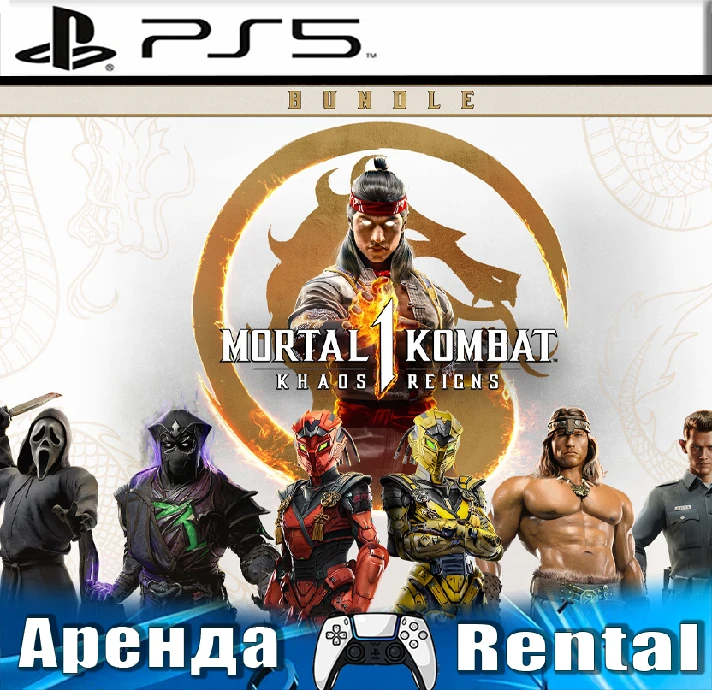 🎮Mortal Kombat 1: Khaos Reigns (PS5/RUS) Rent 🔰