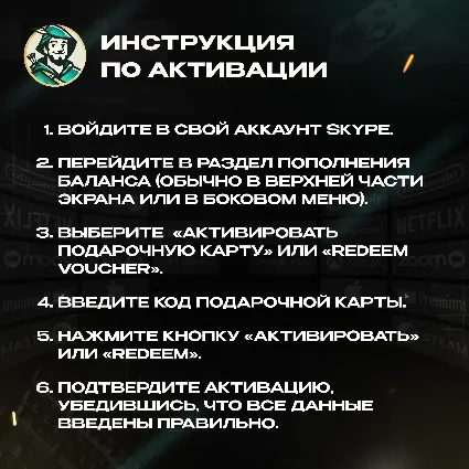 ВАУЧЕР SKYPE (АВСТРАЛИЯ)