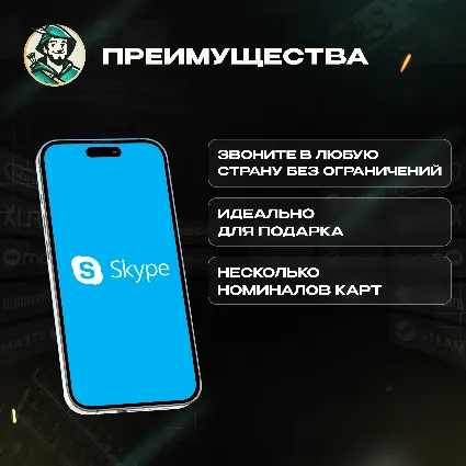 ВАУЧЕР SKYPE (АВСТРАЛИЯ)