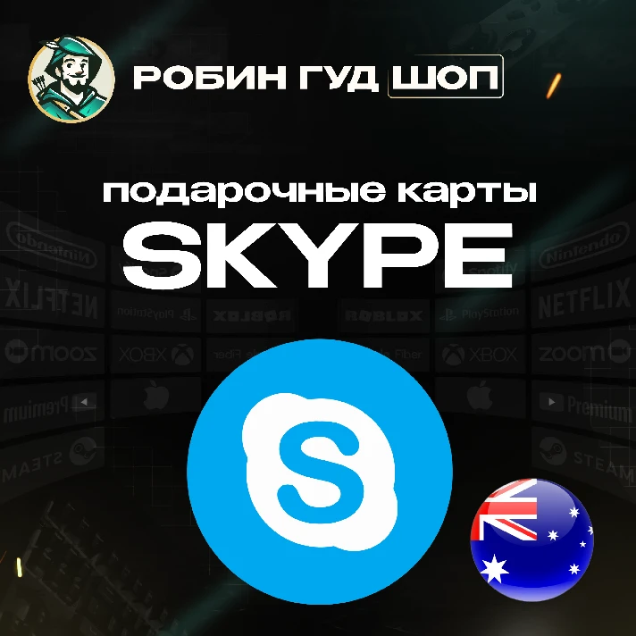 ⚡️SKYPE VOUCHER⚡️10-25 AUD⚡️AUSTRALIA⚡️AUTO DELIVERY