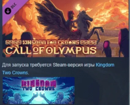 Kingdom Two Crowns: Call of Olympus DLC STEAM РОССИЯ