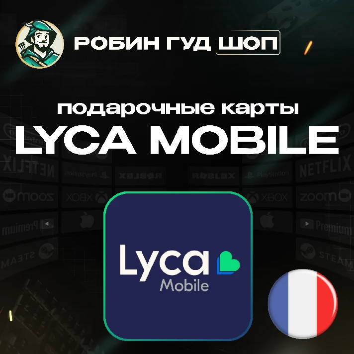 ⭐LYCA MOBILE VOUCHER ☎️FRANCE☎️5-50 EUR