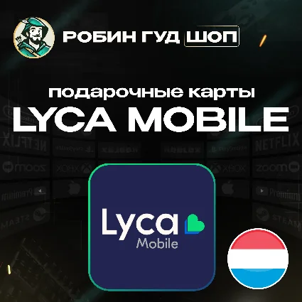 ⭐ LYCA MOBILE ВАУЧЕР ESIM ☎ ️НИДЕРЛАНДЫ ☎ ️10-20 EUR