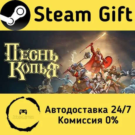  Spear Song ???? Steam Gift РФ/КЗ/др.  Автодоставка