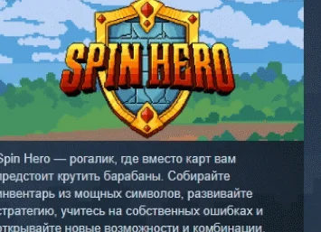 Spin Hero  АВТОДОСТАВКА STEAM РОССИЯ