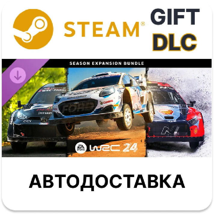 ✅EA SPORTS WRC 24 Season Expansion Bundle🎁Steam🌐