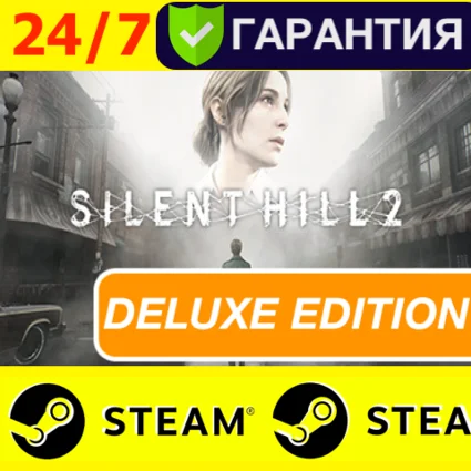 ⭐ ️ SILENT HILL 2 DELUXE EDITION - STEAM (GLOBAL) 🟢