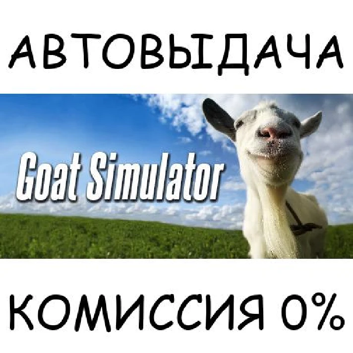 Goat Simulator✅STEAM GIFT AUTO✅RU/UKR/KZ/CIS