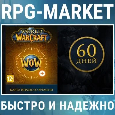 WOW WORLD OF WARCRAFT 60 ДНЕЙ ТАЙМ КАРТА (RU/EU) КЛЮЧ