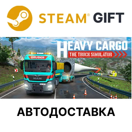 Heavy Cargo - The Truck SimulatorSteamАВТО