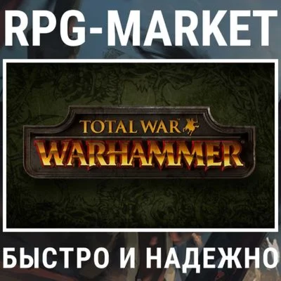 TOTAL WAR: WARHAMMER  ВЫБОР ИЗДАНИЯ (STEAM) КЛЮЧ